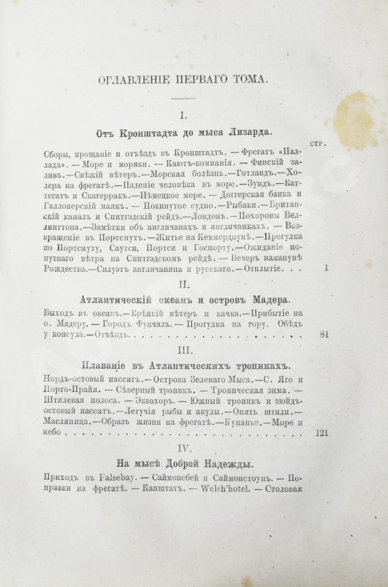 Антикварная книга Гончаров, И.А. Полное собрание сочинений И.А. Гончарова