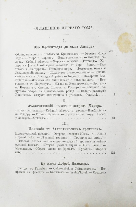 Антикварная книга Гончаров, И.А. Полное собрание сочинений И.А. Гончарова