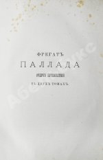 Гончаров, И.А. Полное собрание сочинений И.А. Гончарова