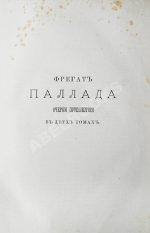 Гончаров, И.А. Полное собрание сочинений И.А. Гончарова