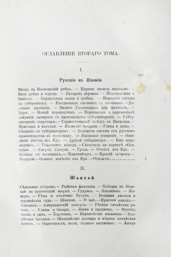 Антикварная книга Гончаров, И.А. Полное собрание сочинений И.А. Гончарова