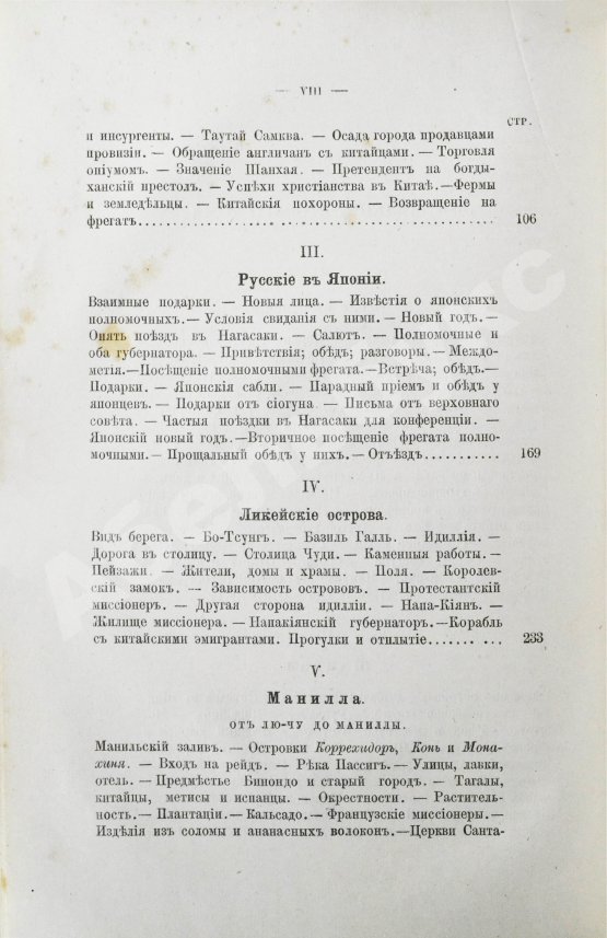 Антикварная книга Гончаров, И.А. Полное собрание сочинений И.А. Гончарова