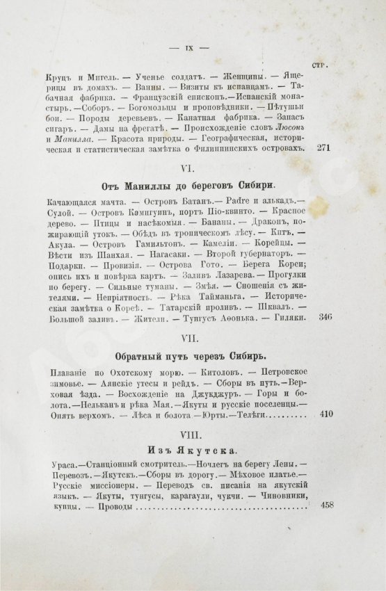 Антикварная книга Гончаров, И.А. Полное собрание сочинений И.А. Гончарова