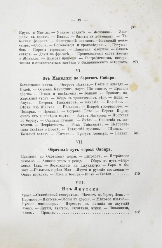 Антикварная книга Гончаров, И.А. Полное собрание сочинений И.А. Гончарова