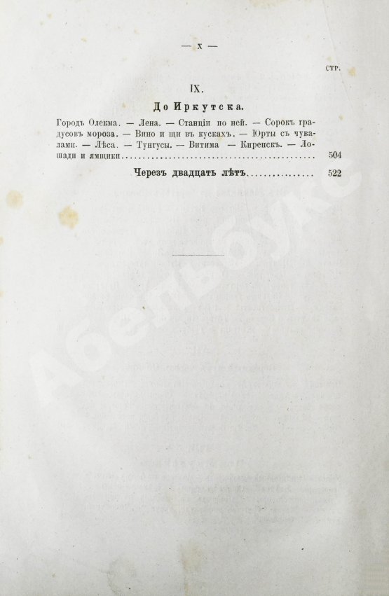 Антикварная книга Гончаров, И.А. Полное собрание сочинений И.А. Гончарова