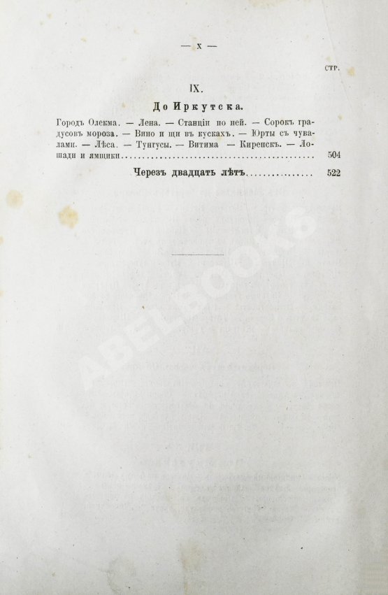 Антикварная книга Гончаров, И.А. Полное собрание сочинений И.А. Гончарова