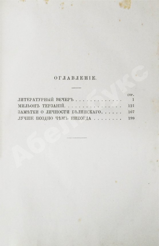 Антикварная книга Гончаров, И.А. Полное собрание сочинений И.А. Гончарова