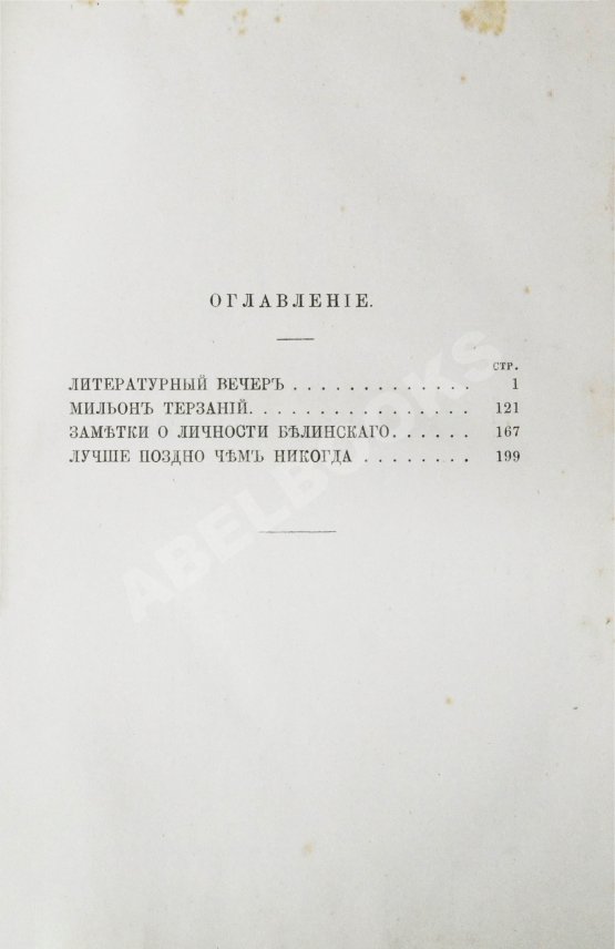 Антикварная книга Гончаров, И.А. Полное собрание сочинений И.А. Гончарова