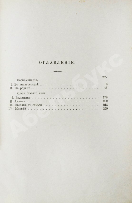 Антикварная книга Гончаров, И.А. Полное собрание сочинений И.А. Гончарова