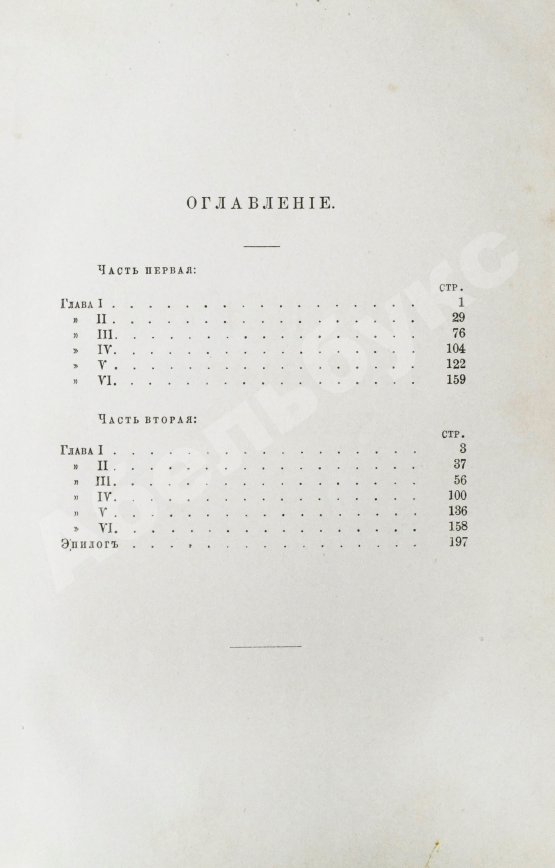 Антикварная книга Гончаров, И.А. Полное собрание сочинений И.А. Гончарова