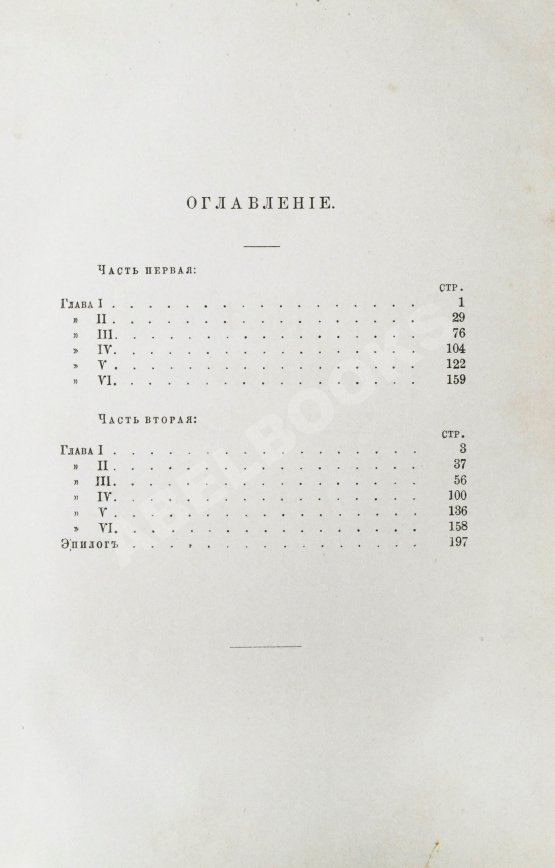 Антикварная книга Гончаров, И.А. Полное собрание сочинений И.А. Гончарова