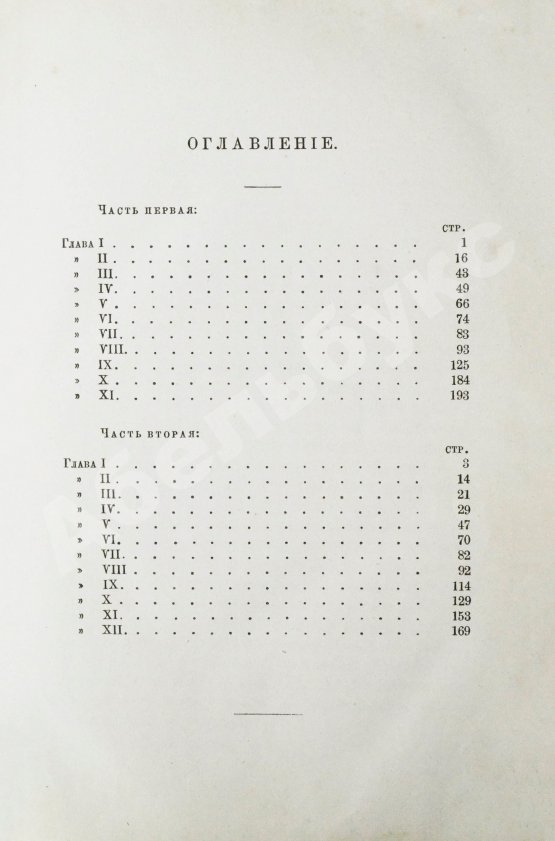 Антикварная книга Гончаров, И.А. Полное собрание сочинений И.А. Гончарова