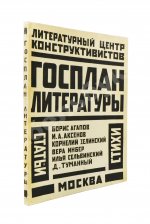 Госплан литературы