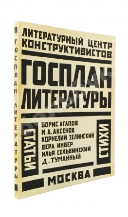 Госплан литературы