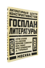 Госплан литературы