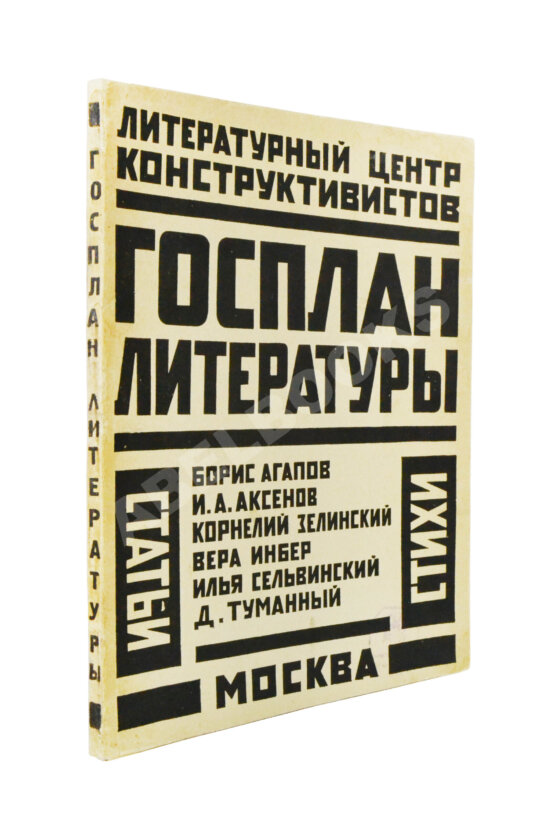 Антикварная книга Госплан литературы Антикварная книга Госплан литературы