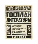 Госплан литературы