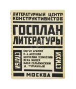 Госплан литературы