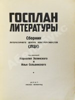 Госплан литературы