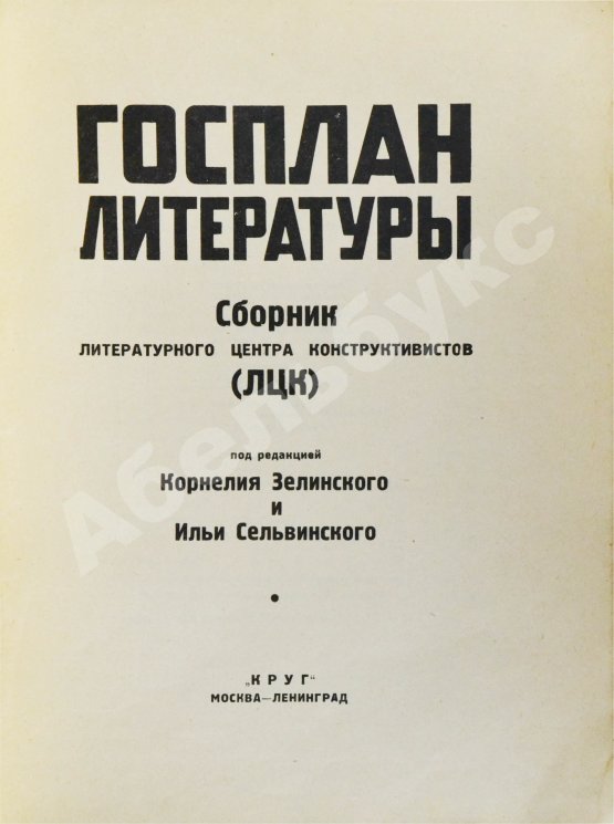 Антикварная книга Госплан литературы