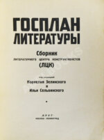 Госплан литературы