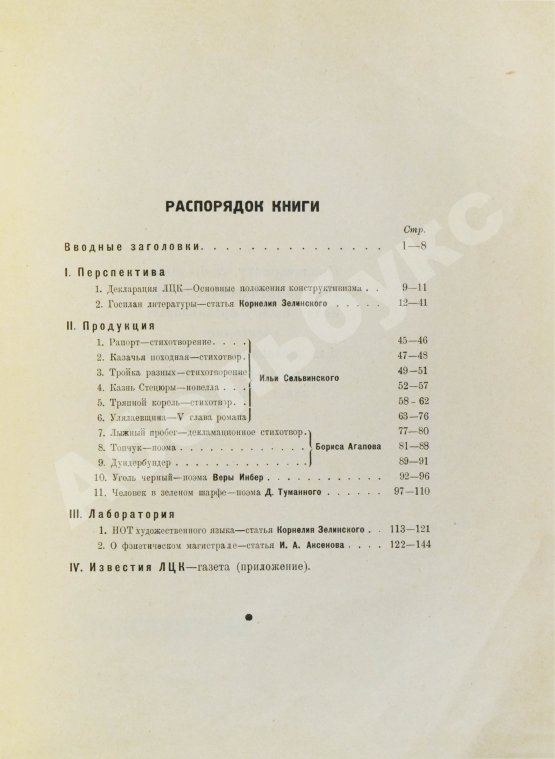Антикварная книга Госплан литературы