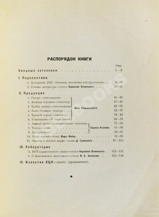 Антикварная книга Госплан литературы
