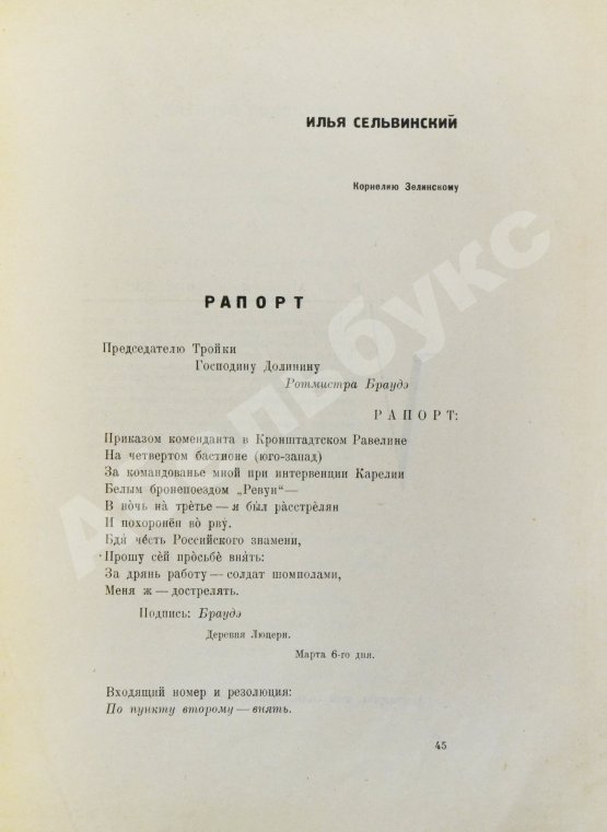 Антикварная книга Госплан литературы