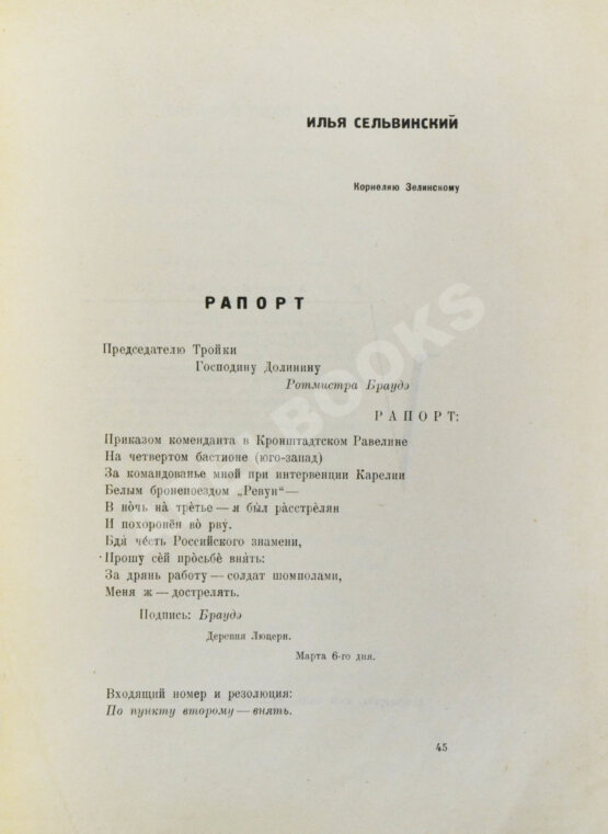 Антикварная книга Госплан литературы