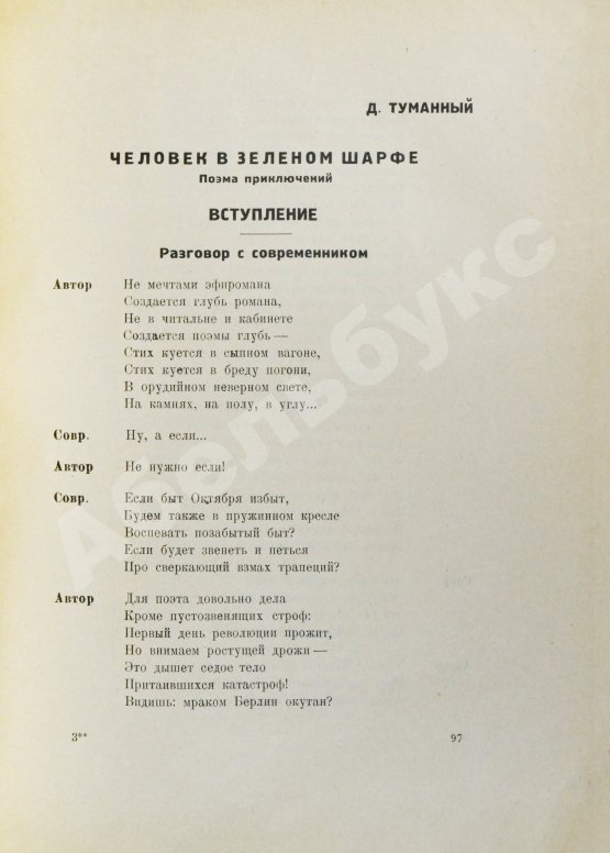 Антикварная книга Госплан литературы