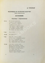 Госплан литературы