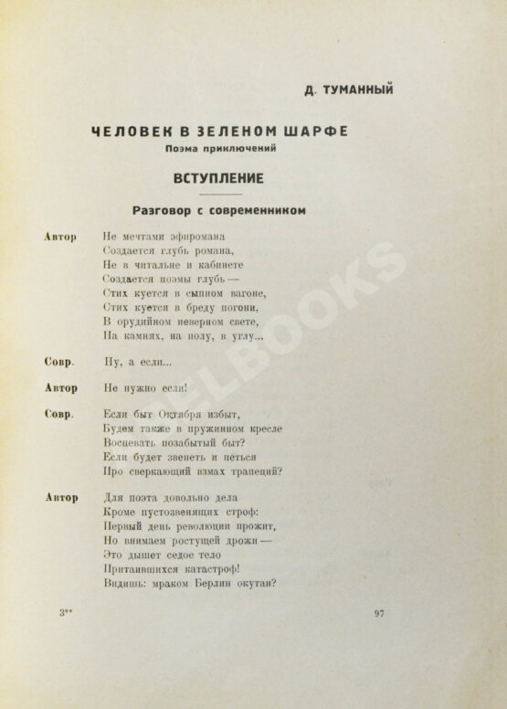 Антикварная книга Госплан литературы