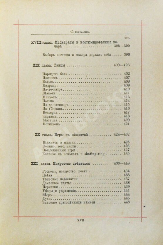 Антикварная книга Хороший тон