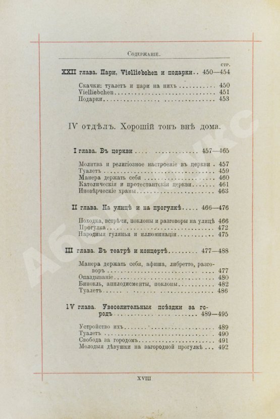 Антикварная книга Хороший тон