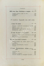 Хороший тон