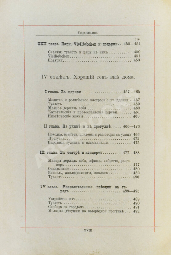 Антикварная книга Хороший тон