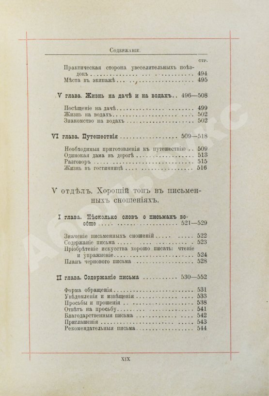 Антикварная книга Хороший тон