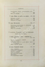 Хороший тон