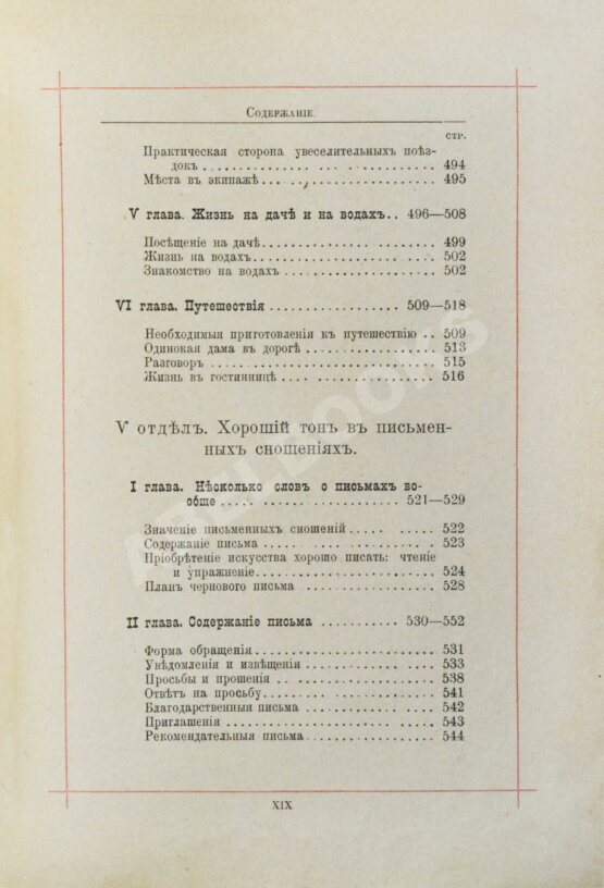 Антикварная книга Хороший тон