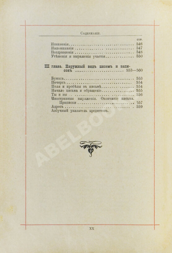 Антикварная книга Хороший тон