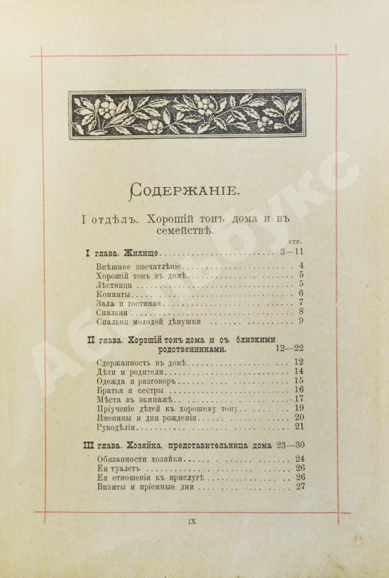 Антикварная книга Хороший тон