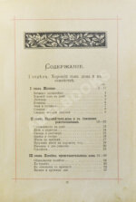 Хороший тон