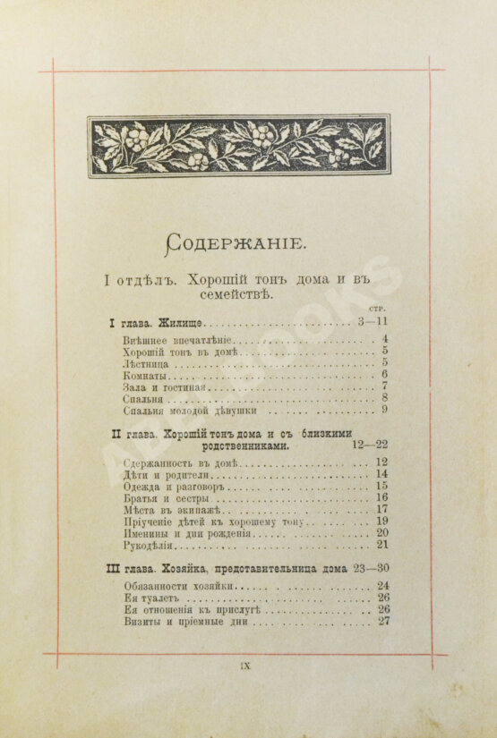 Антикварная книга Хороший тон