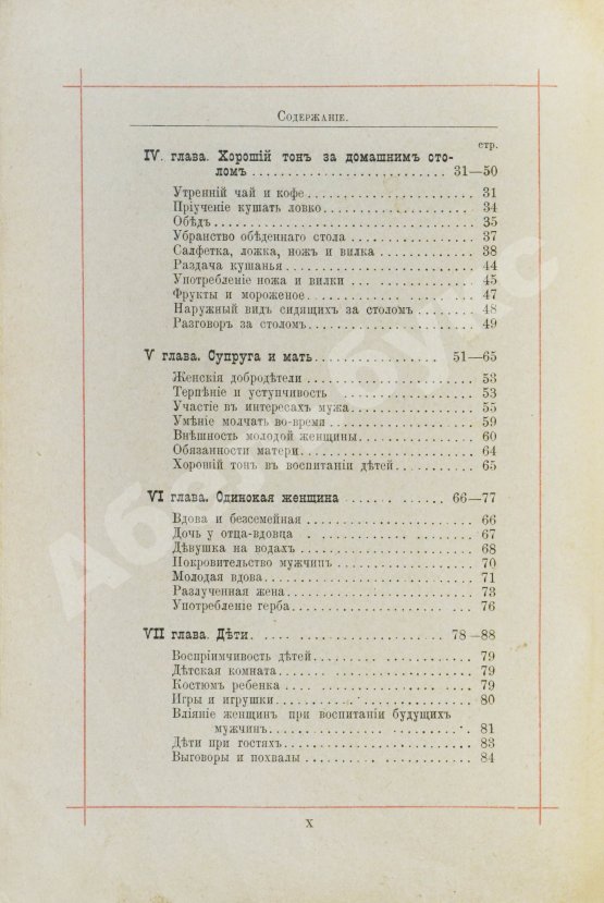 Антикварная книга Хороший тон