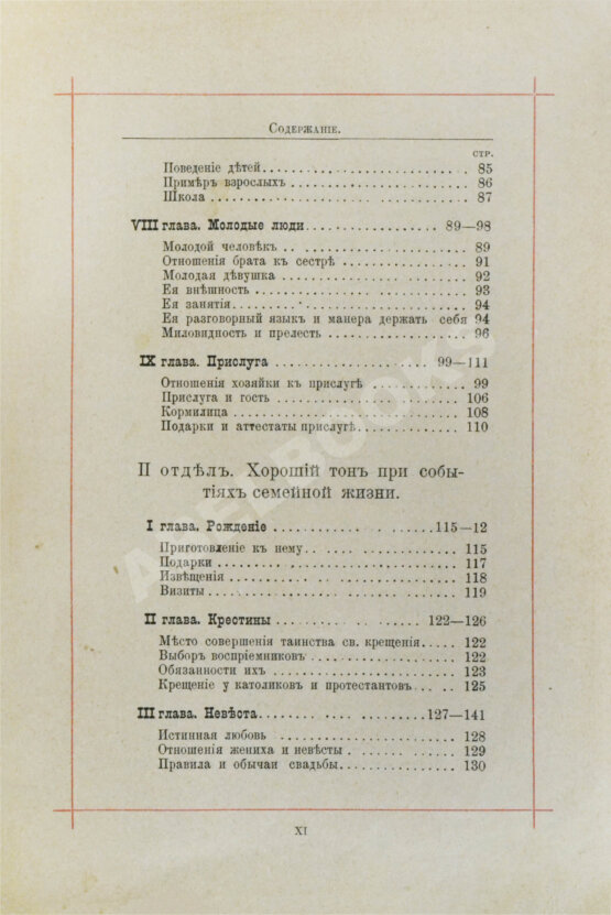 Антикварная книга Хороший тон