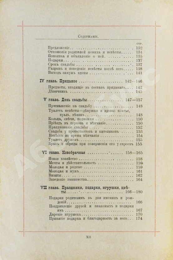Антикварная книга Хороший тон