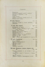 Хороший тон