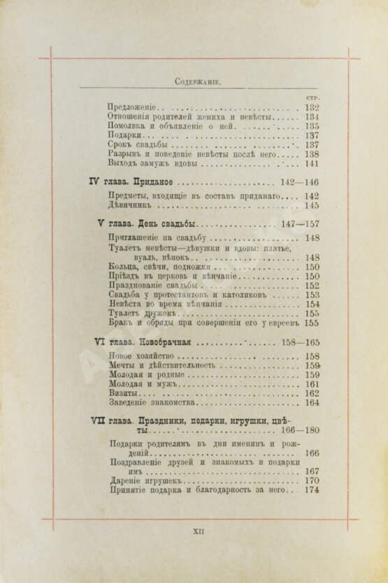 Антикварная книга Хороший тон