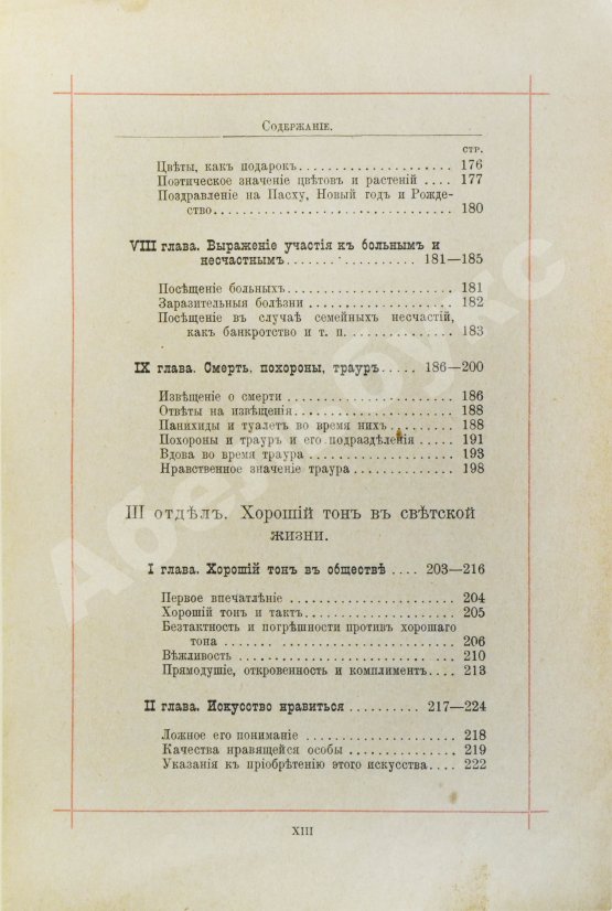 Антикварная книга Хороший тон