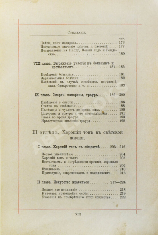 Антикварная книга Хороший тон